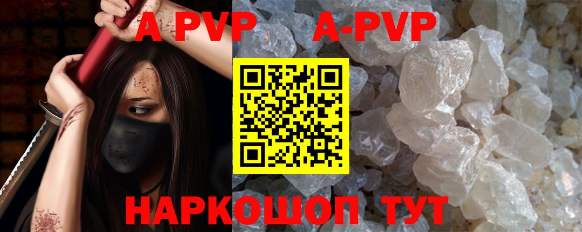 A-PVP СК Богородицк