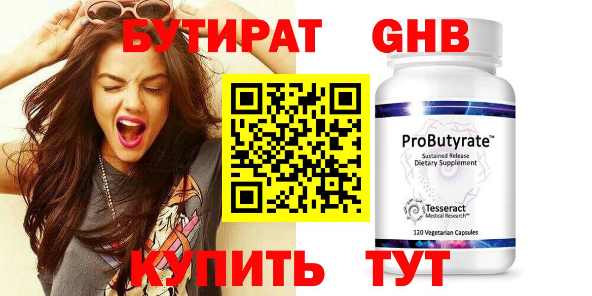 Богородицк  БУТИРАТ оксана  Бутират  Вход с VPN 