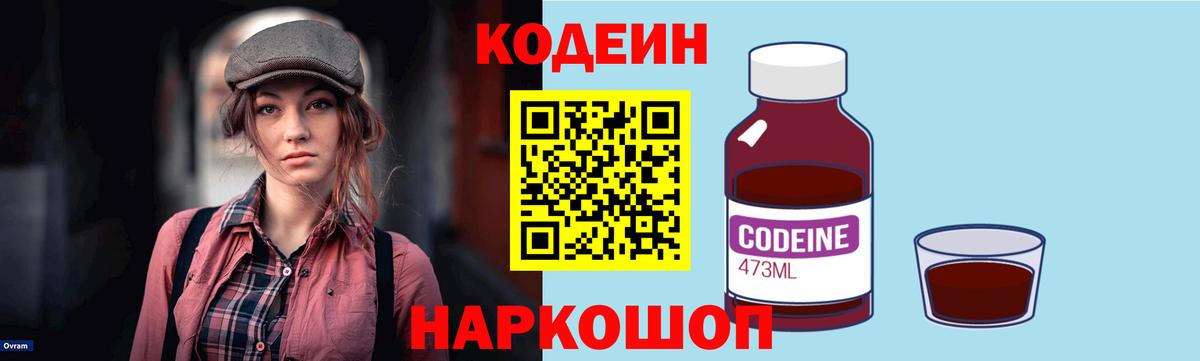 Богородицк  Кодеин напиток Lean (лин)  Вход с VPN 