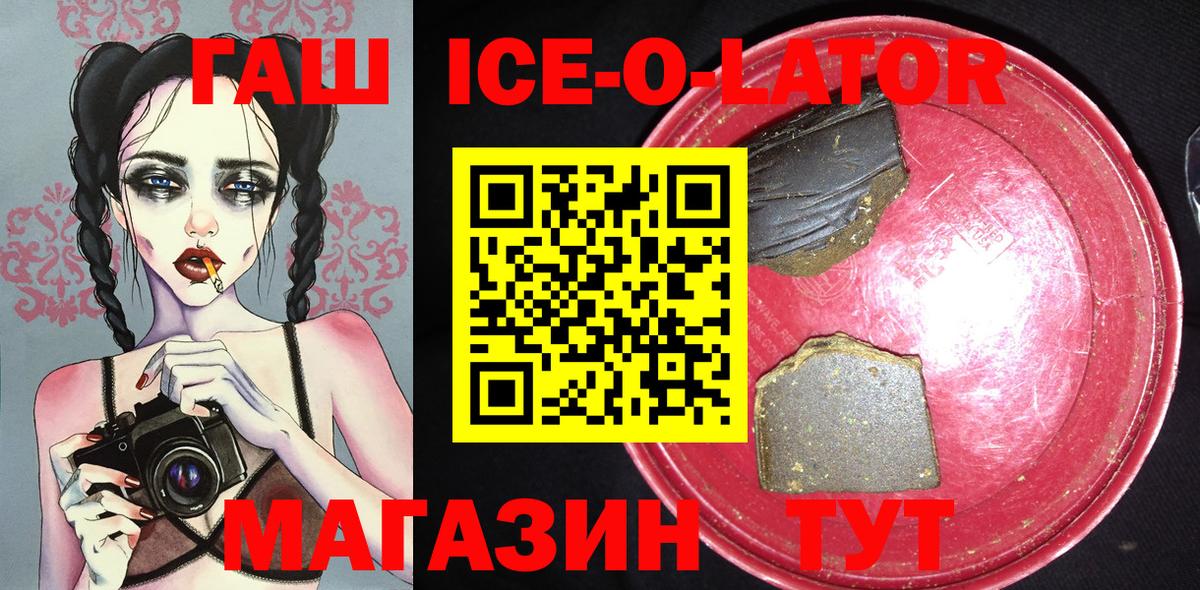ГАШИШ ice o lator Богородицк