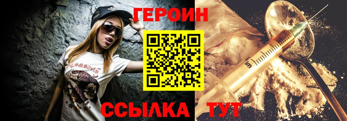 ГЕРОИН Афган Богородицк