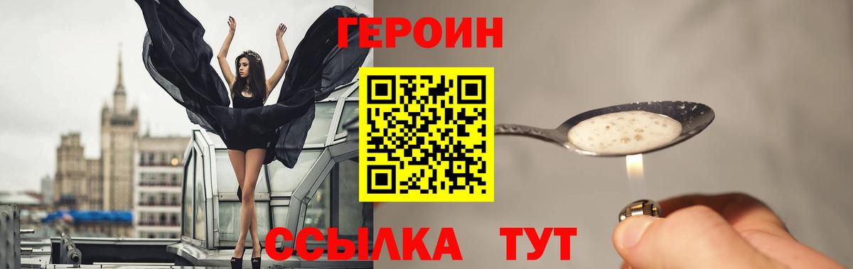 Героин Heroin  Вход с VPN  Богородицк 