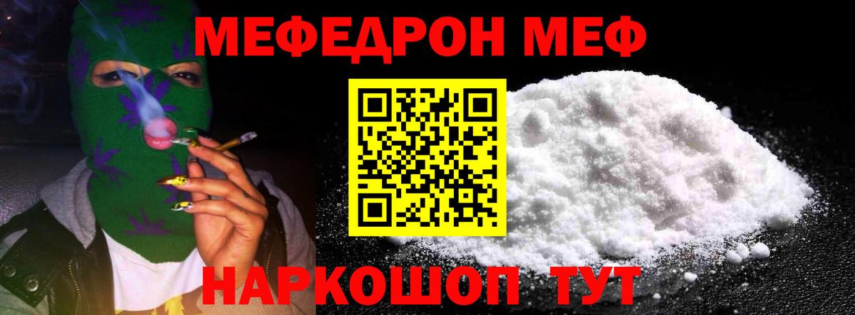 МЯУ-МЯУ  Мефедрон кристаллы  Вход с VPN  Богородицк 
