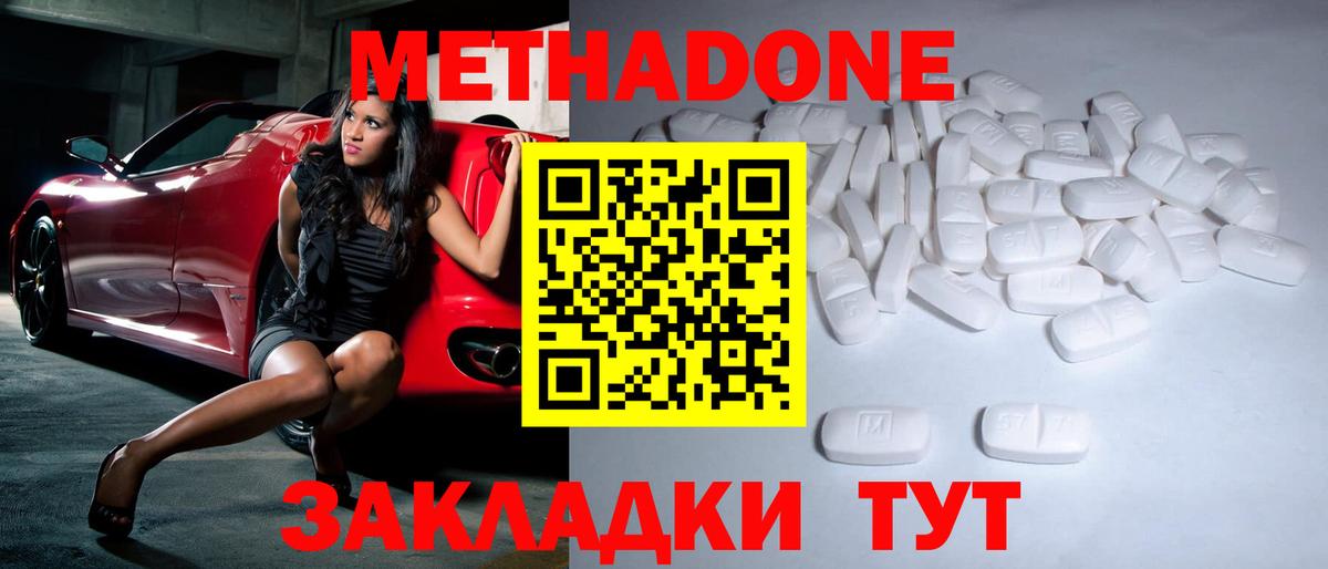 Метадон VHQ  Метадон мёд  Вход с VPN  Богородицк 