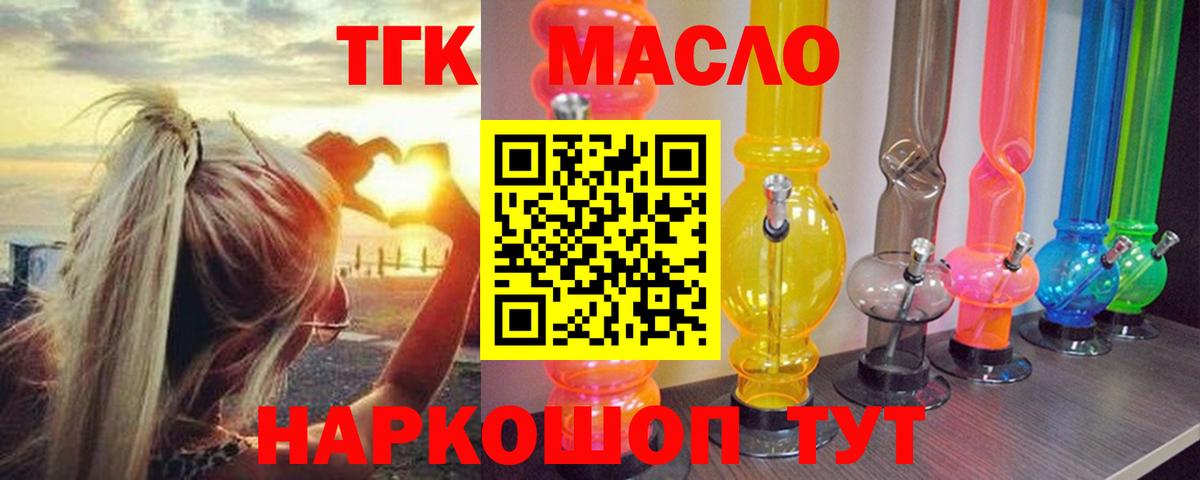 Дистиллят ТГК гашишное масло Богородицк