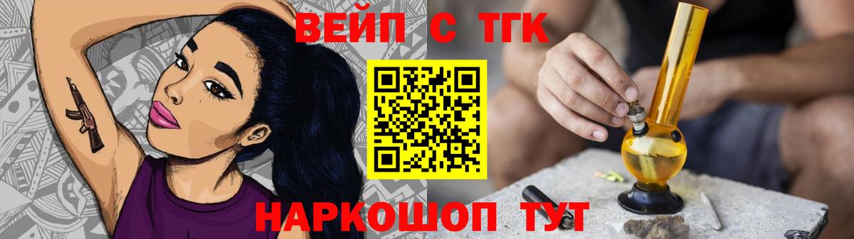 ТГК вейп  Вход с VPN  Дистиллят ТГК концентрат  Богородицк 